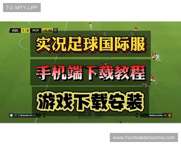 最新官方足球APP下载安装指南助你轻松体验全新赛事功能